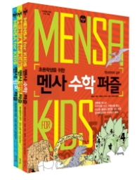 초등학생 멘사 베스트(3종)